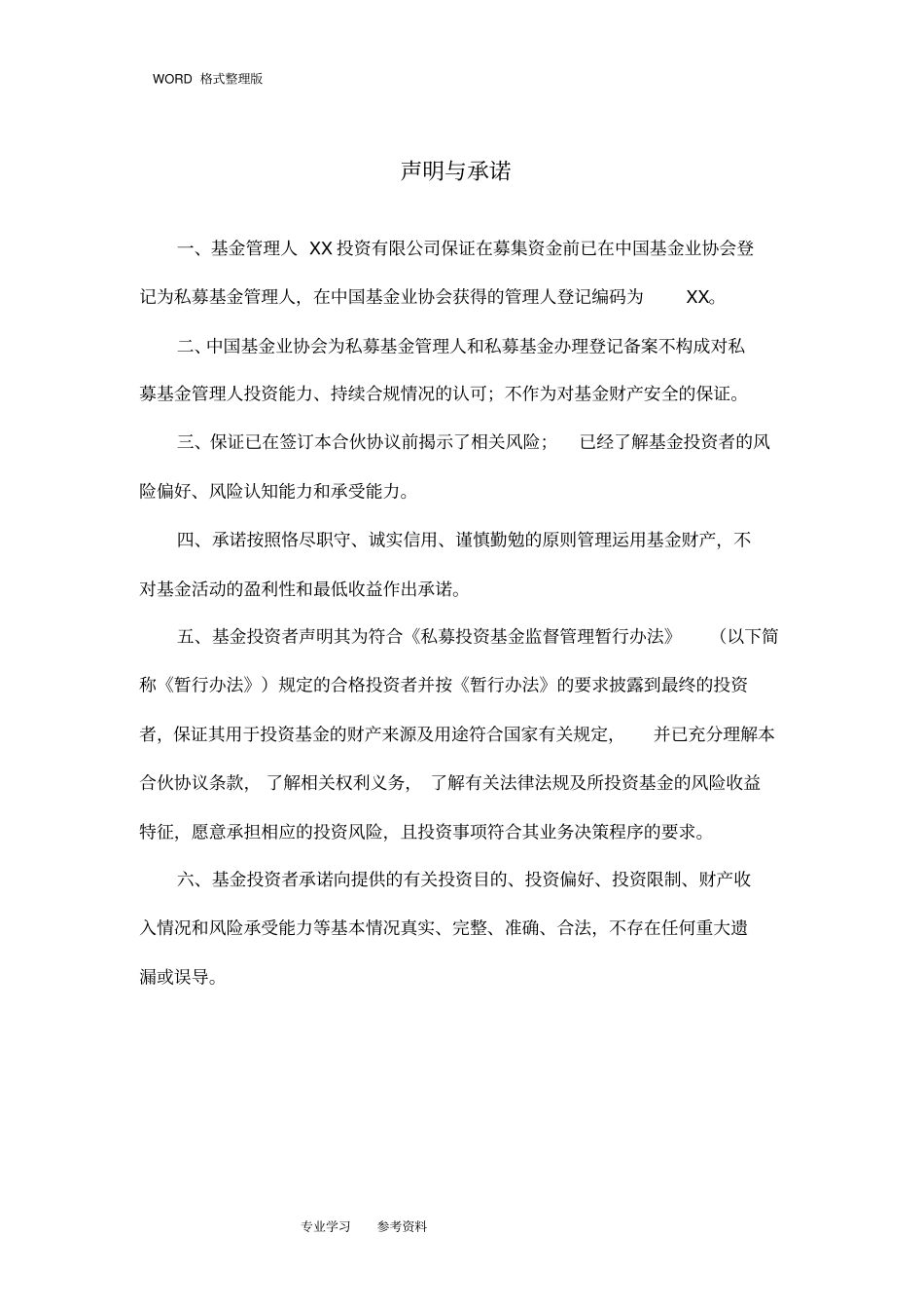 私募基金合同模板合伙协议书_第2页