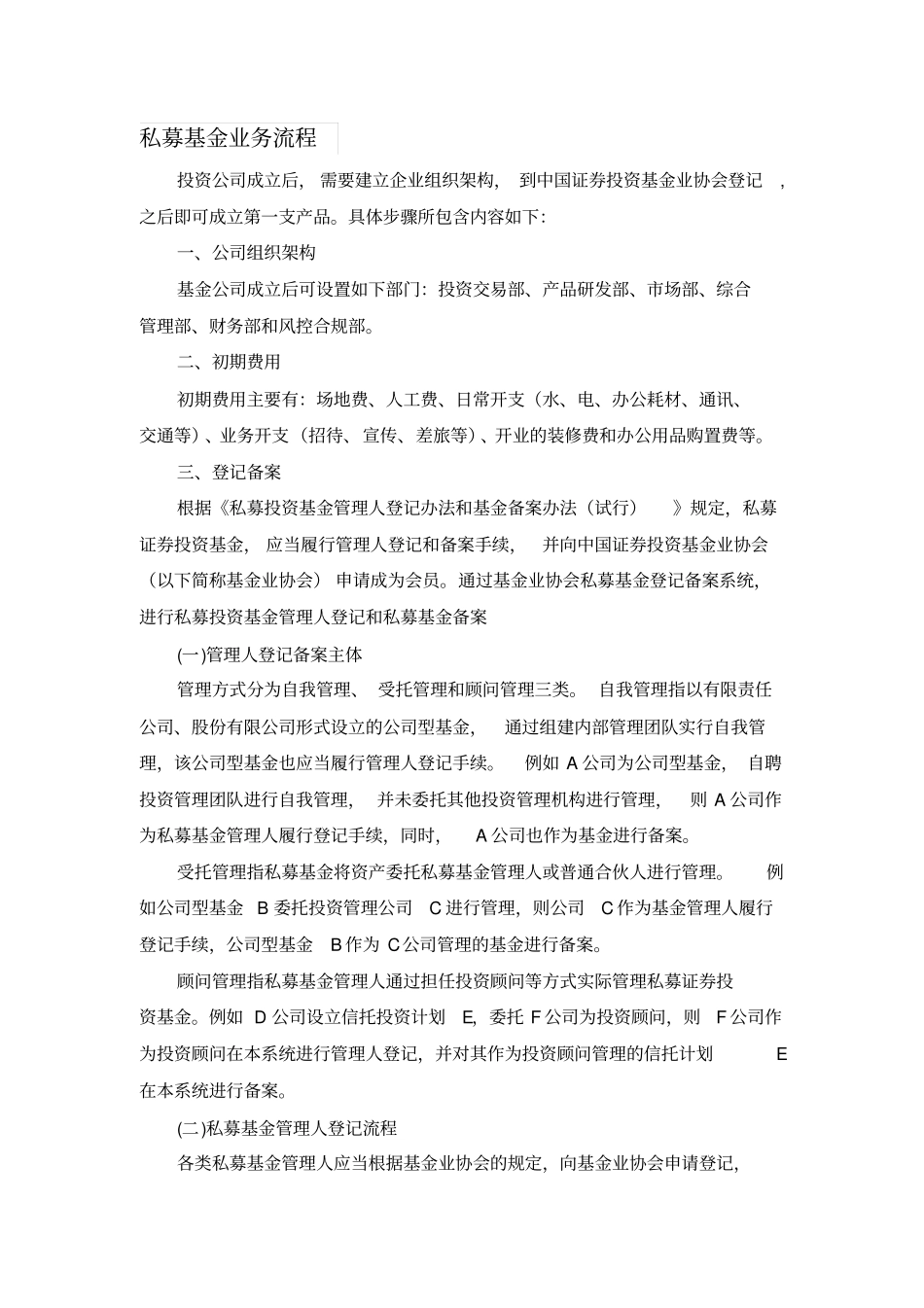 私募基金成立业务流程_第1页