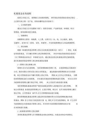 私募基金成立业务流程