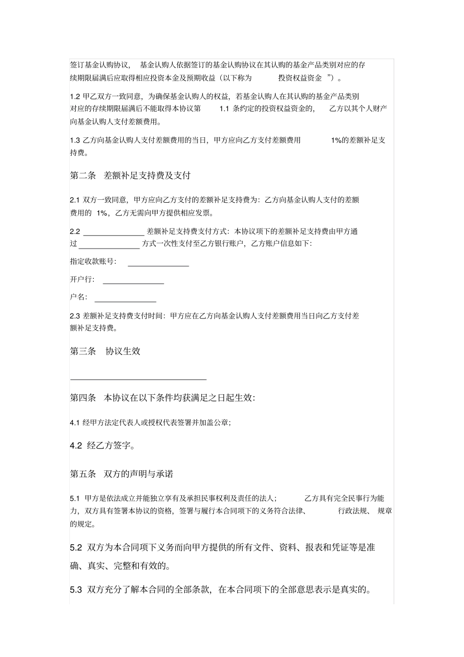 私募基金投资差额补足协议_第2页