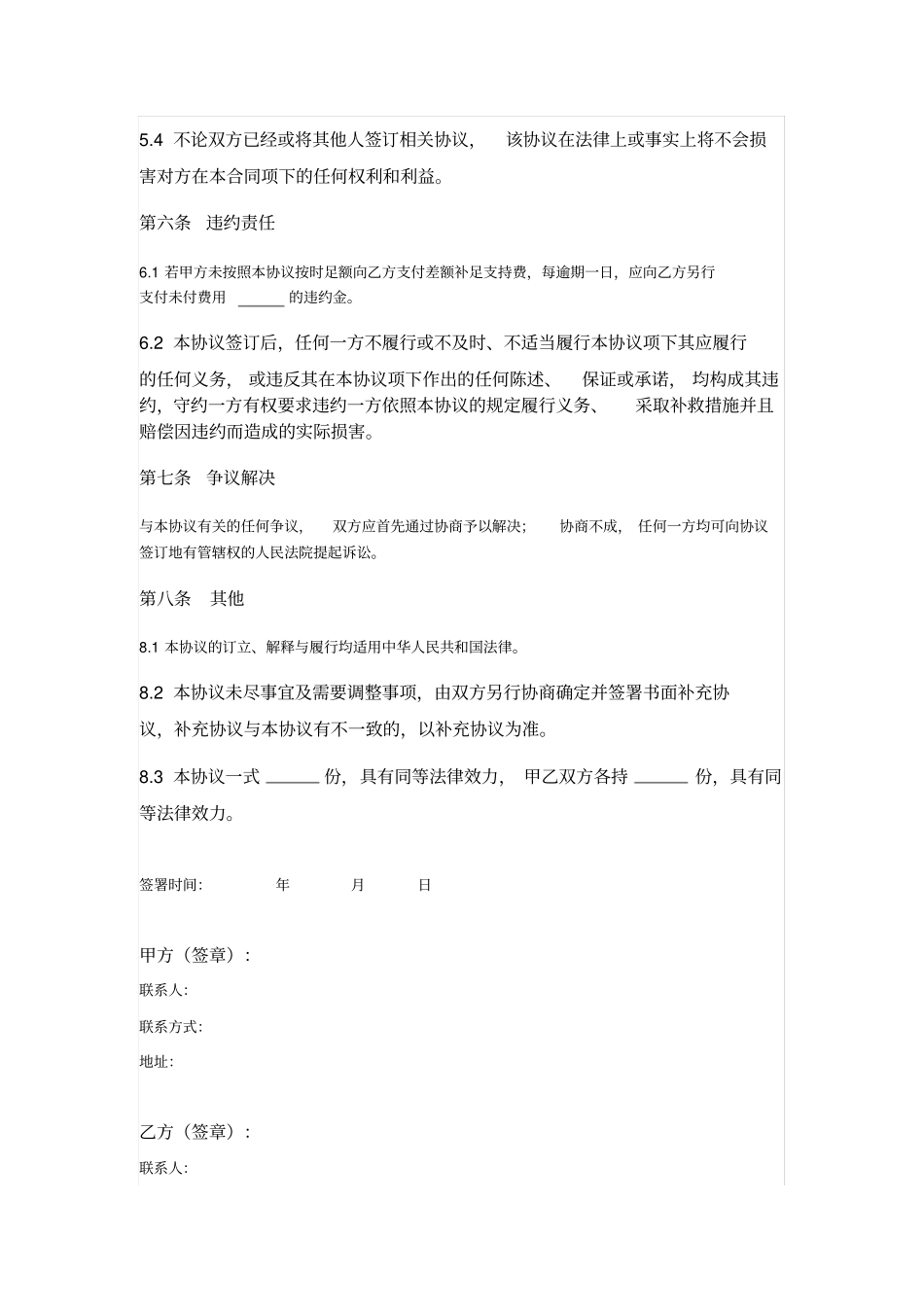 私募基金投资差额补足协议_第3页