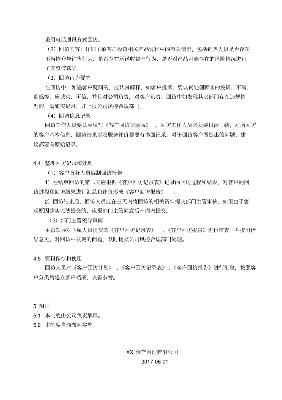 私募基金客户回访管理规定及工作流程回访计划表_第2页