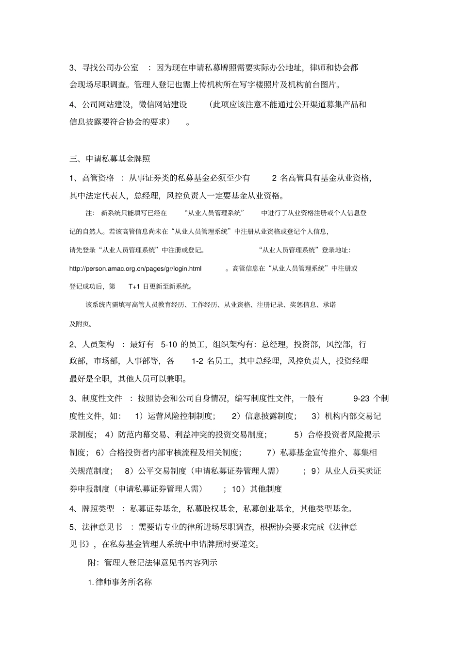 私募基金成立流程_第2页