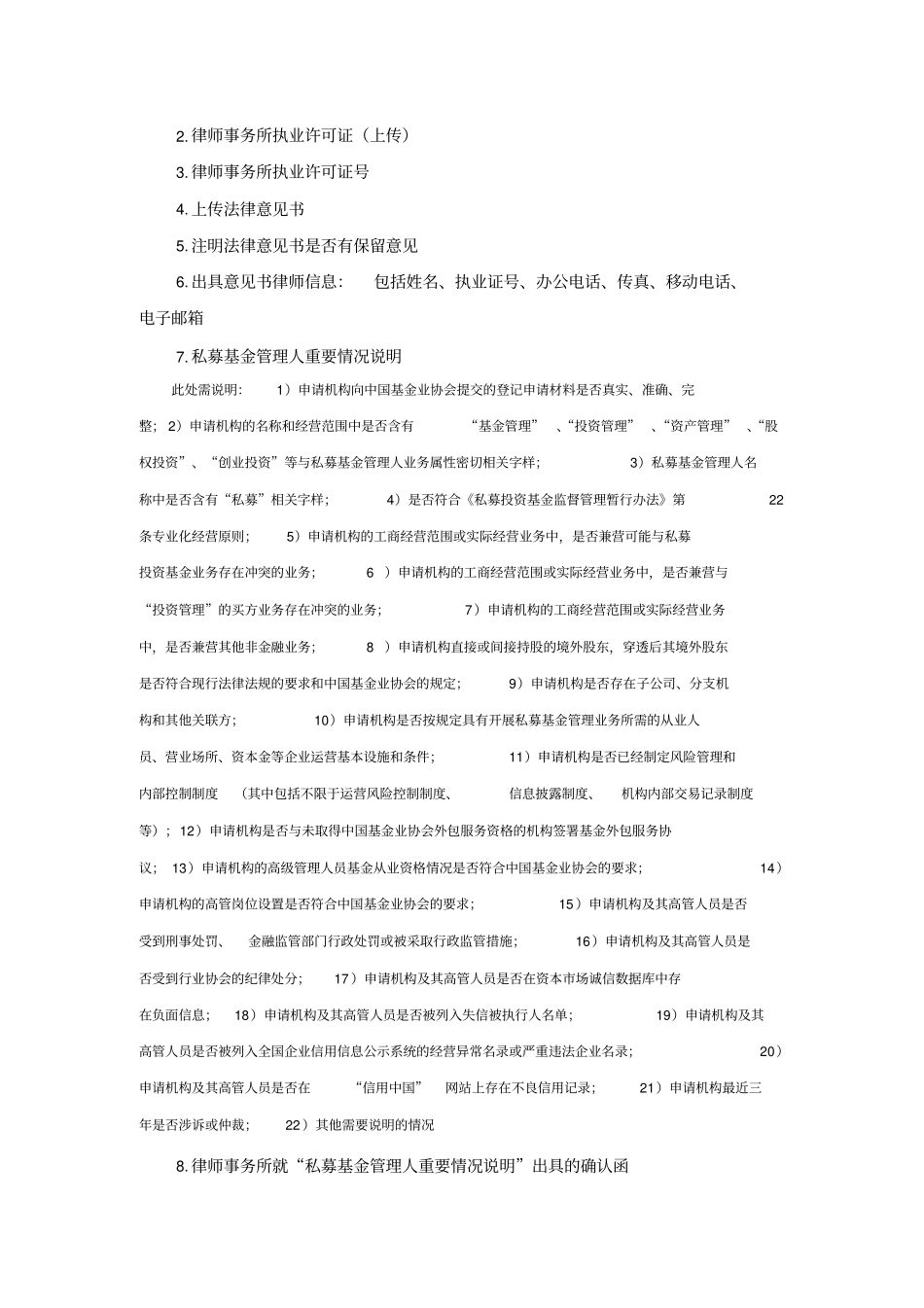 私募基金成立流程_第3页