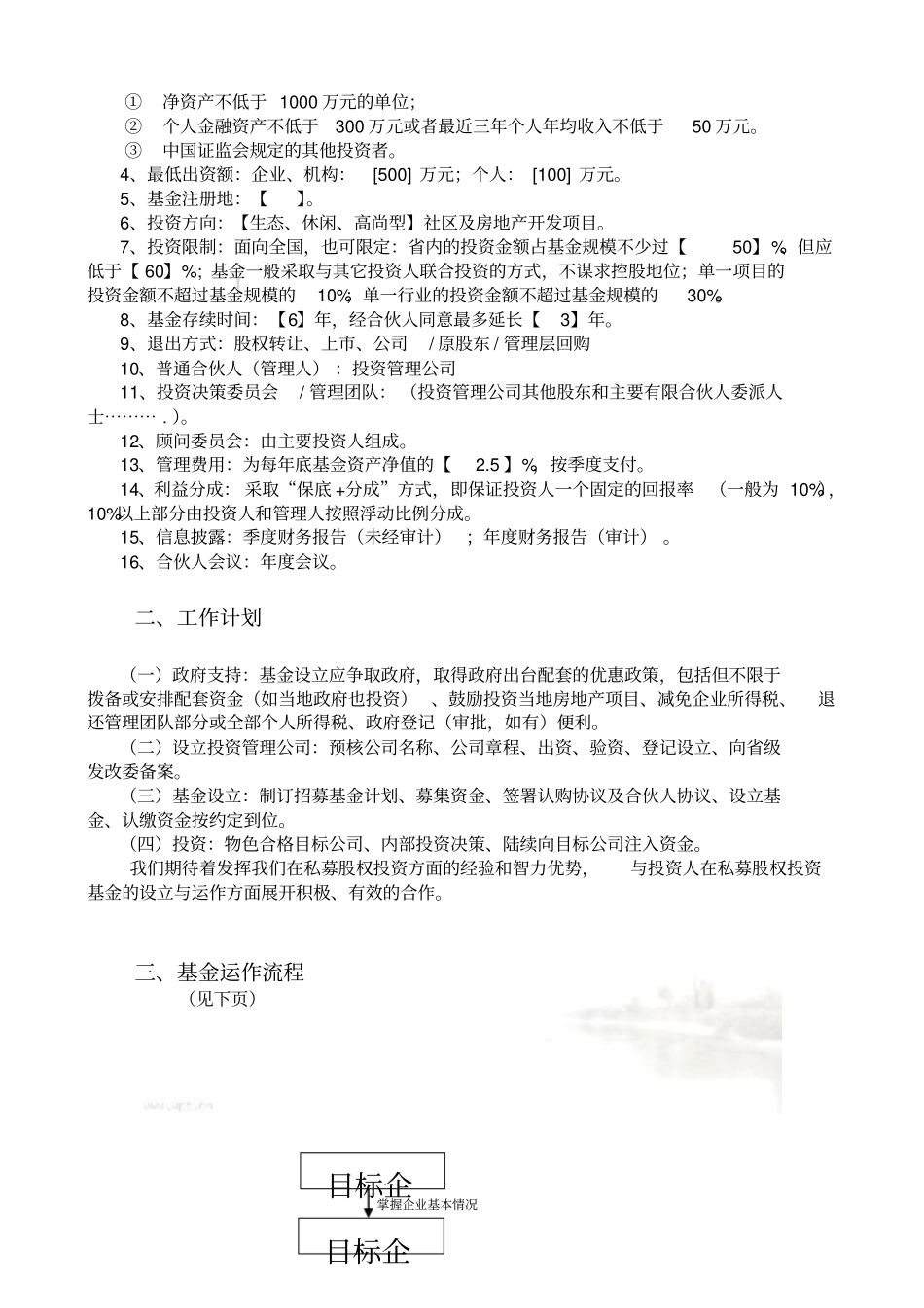 私募基金有限合伙设立及运营实施方案_第3页