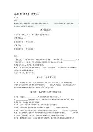 私募基金无托管协议