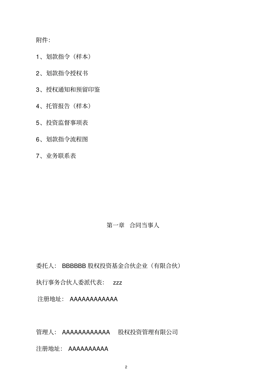 私募基金有限合伙与银行签署的托管协议范本_第3页