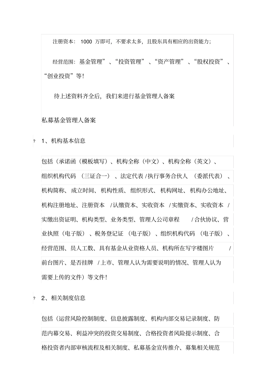 私募基金管理人备案流程及条件x_第2页
