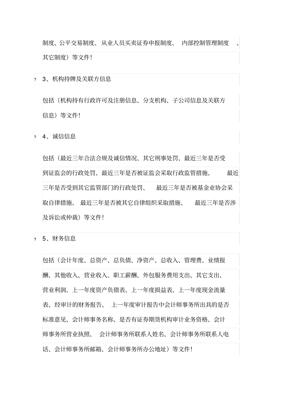 私募基金管理人备案流程及条件x_第3页