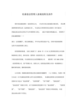 私募基金管理人备案流程及条件x