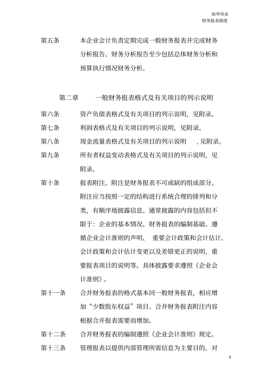 私募基金管理公司财务报表制度模版_第2页