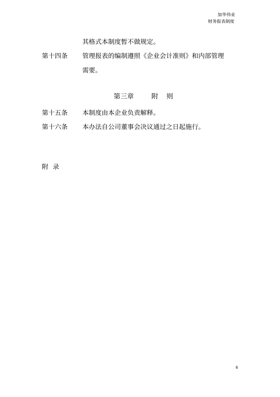 私募基金管理公司财务报表制度模版_第3页