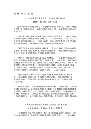 私募基金深圳前海税收优惠