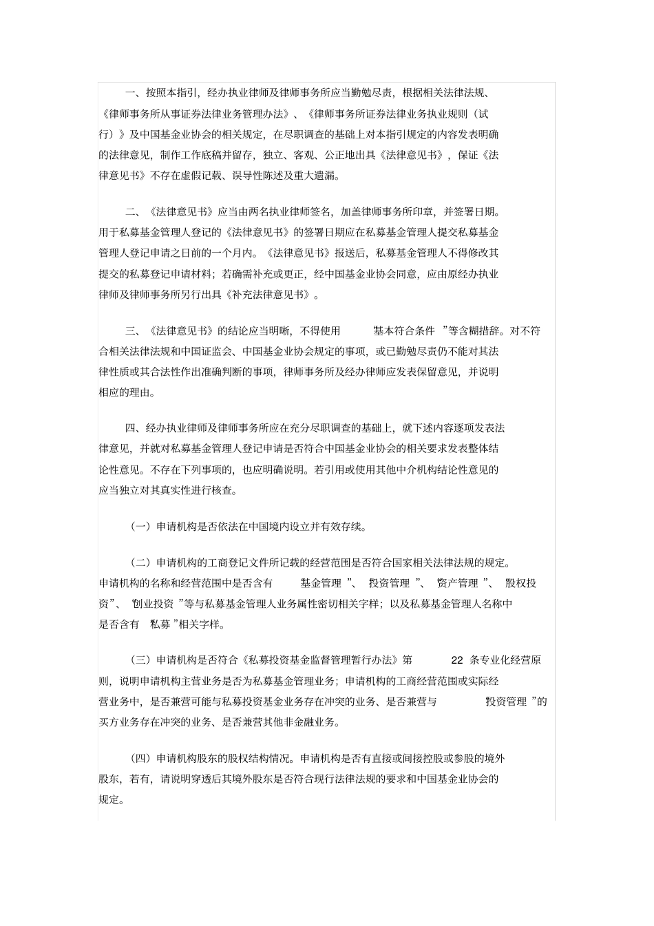 私募基金管理人登记法律意见书指引_第3页