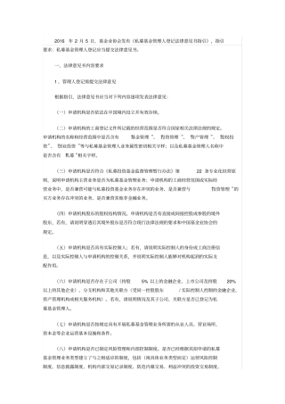 私募基金管理人登记法律意见书指引