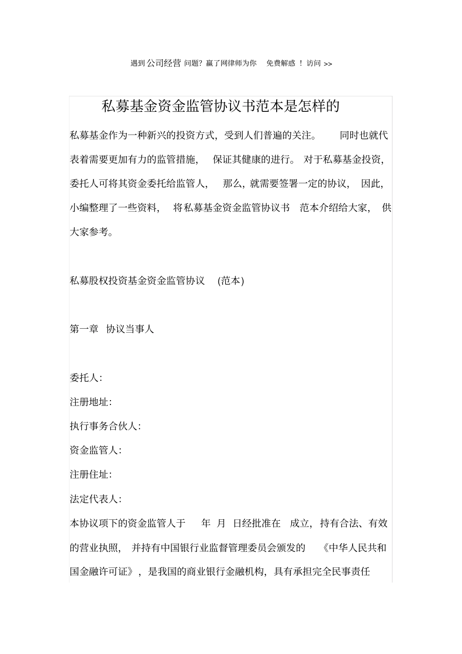 私募基金资金监管协议书范本_第1页