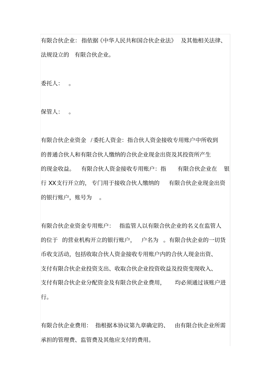 私募基金资金监管协议书范本_第3页