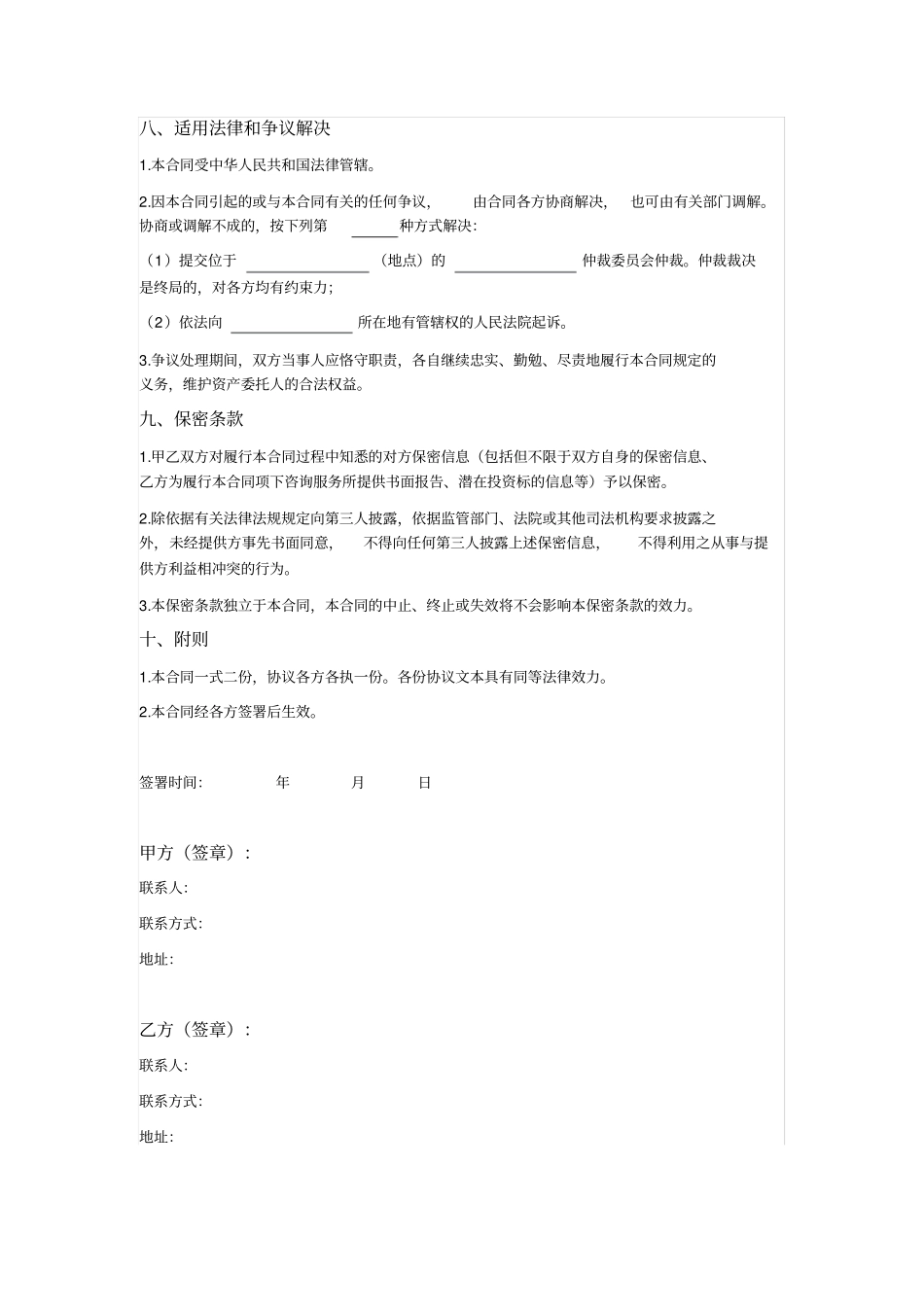 私募投资咨询服务合同_第3页