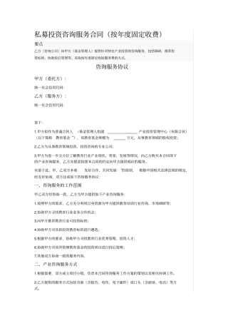 私募投资咨询服务合同