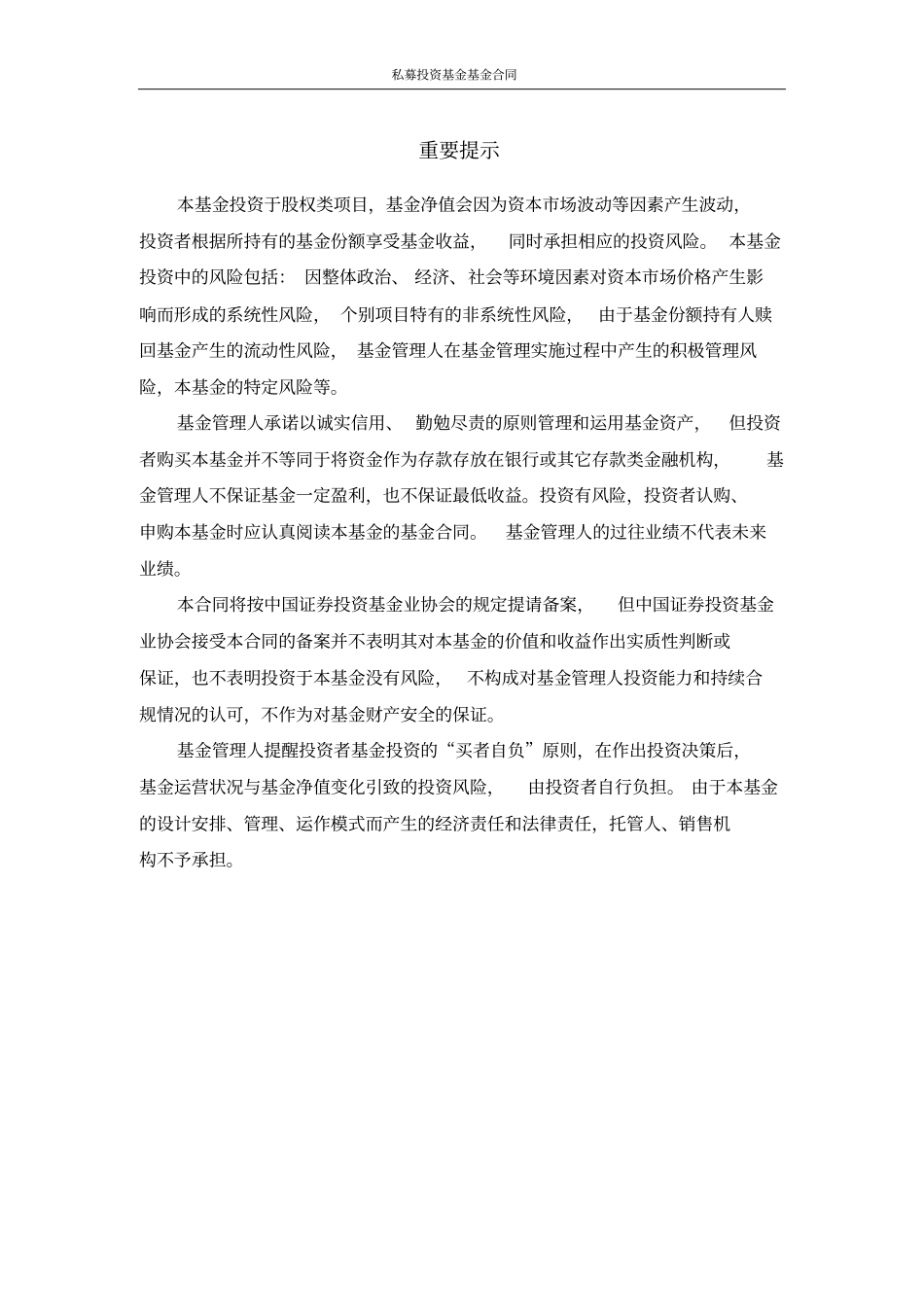 私募投资基金基金合同_第2页