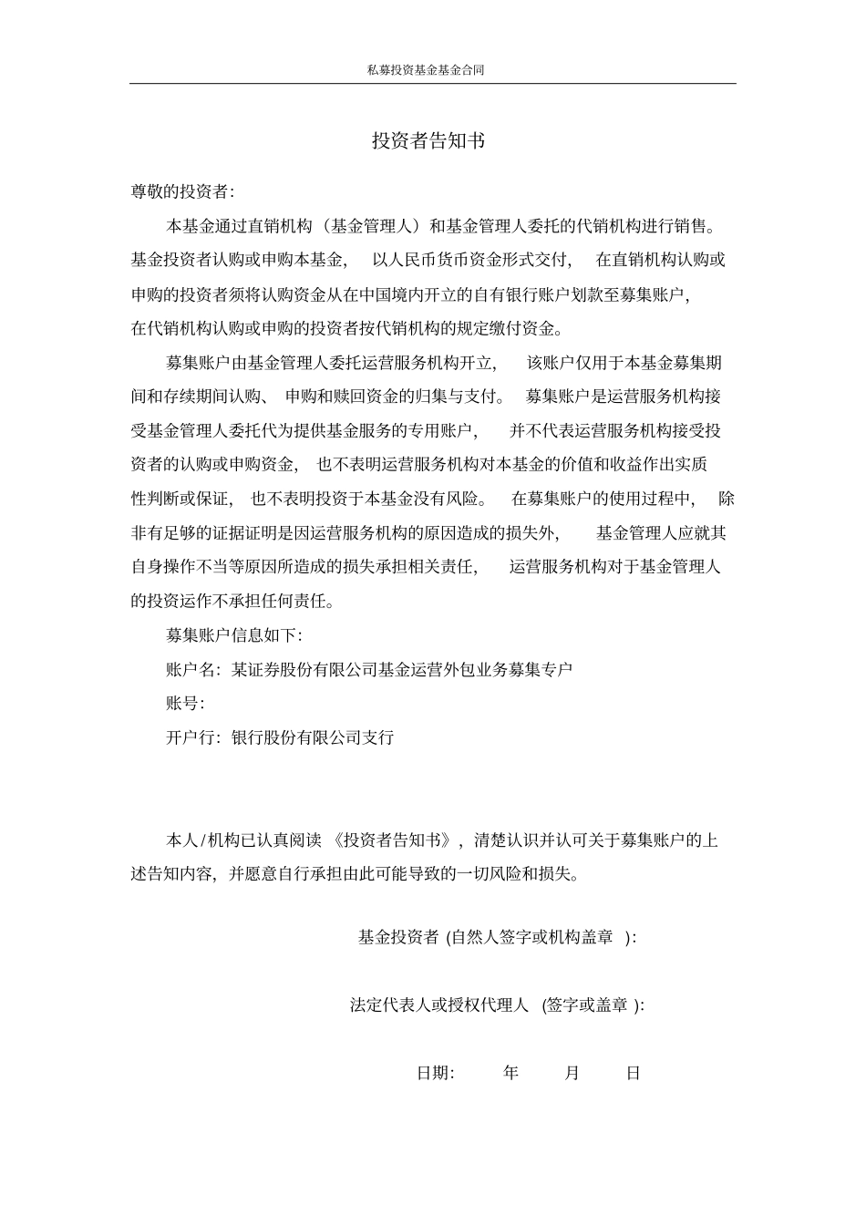 私募投资基金基金合同_第3页