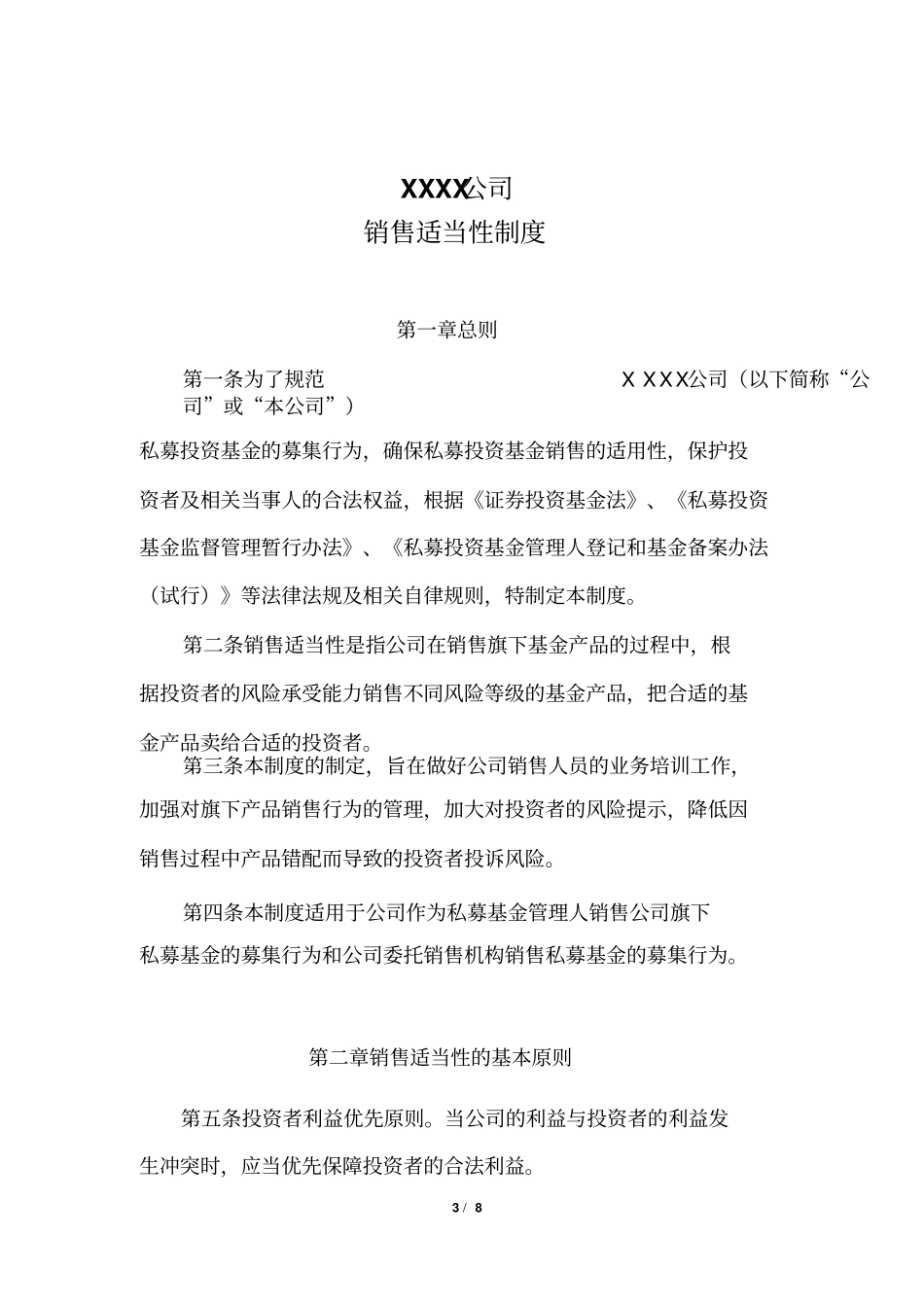 私募基金销售适当性制度分析_第3页