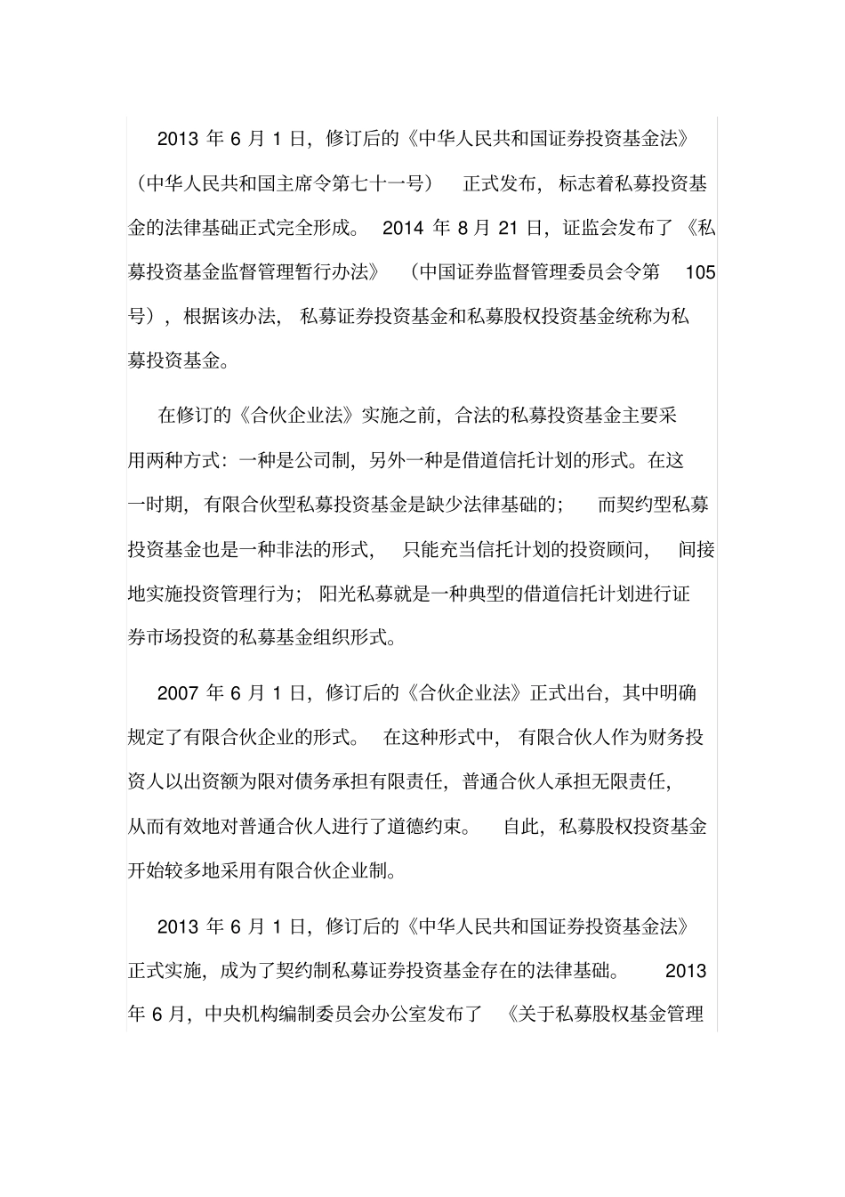 私募投资基金公司制、合伙制、契约制三种组织方式的比较分析_第2页