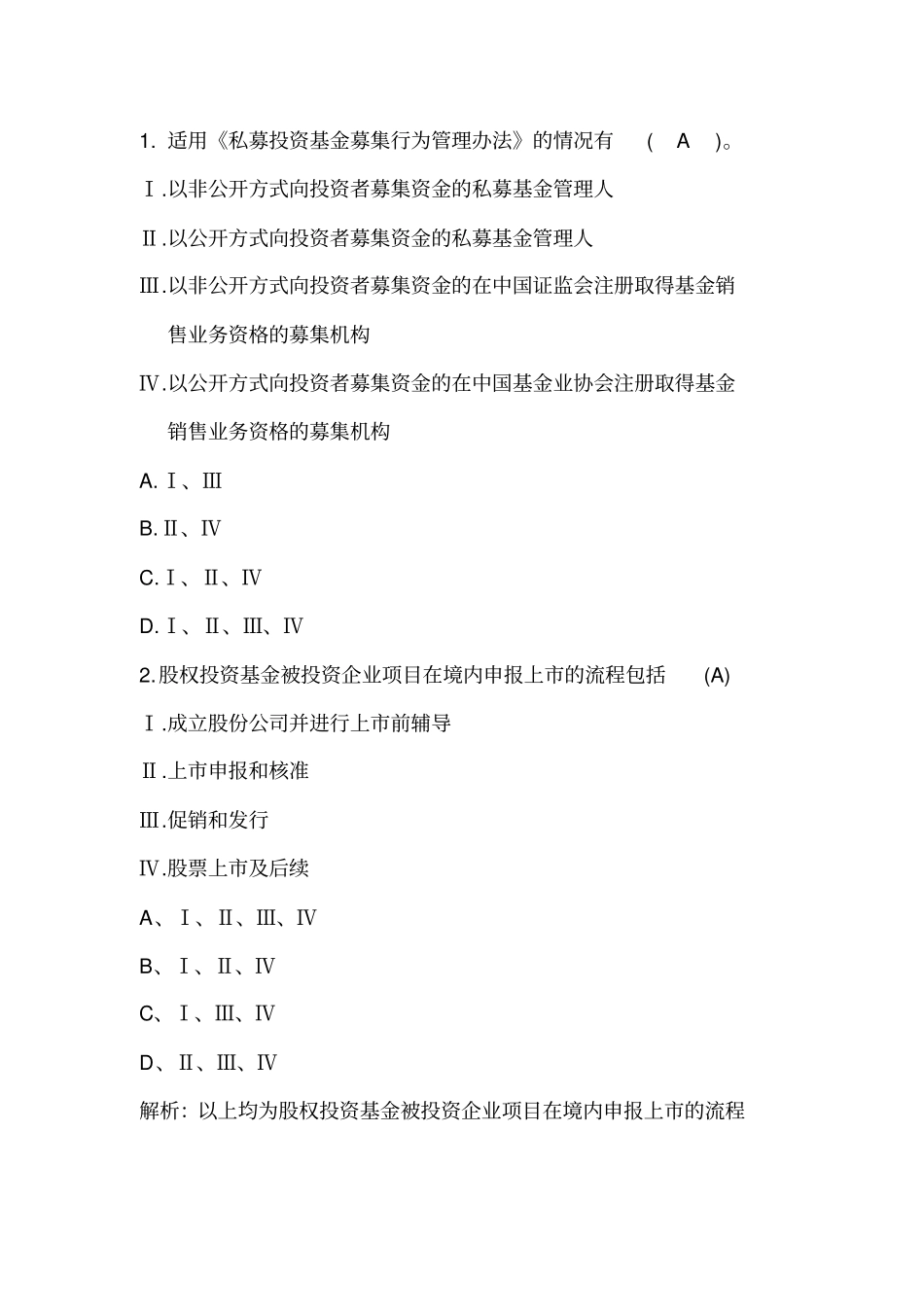 私募模拟题四答案及解析_第2页