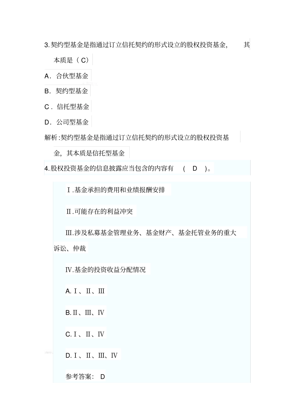 私募模拟题四答案及解析_第3页
