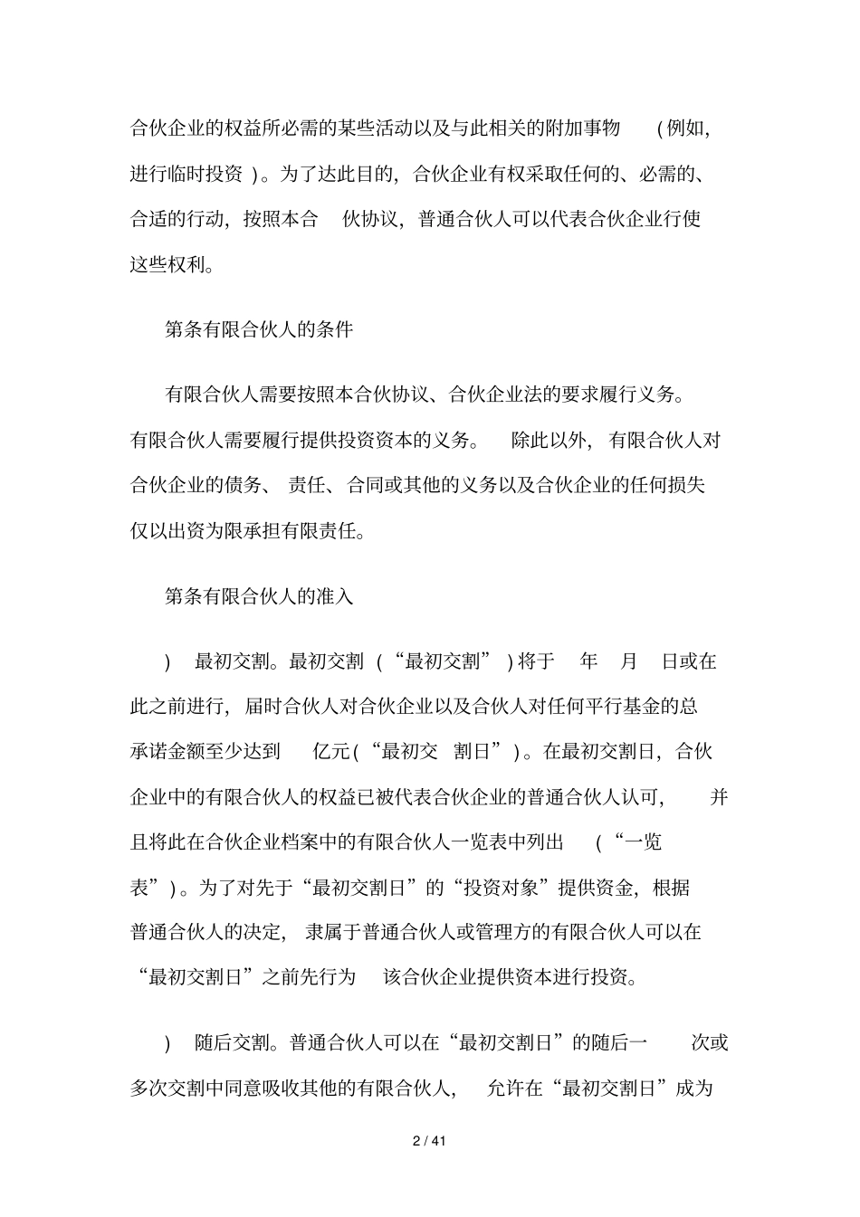 私募股权基金合伙协议书_第2页