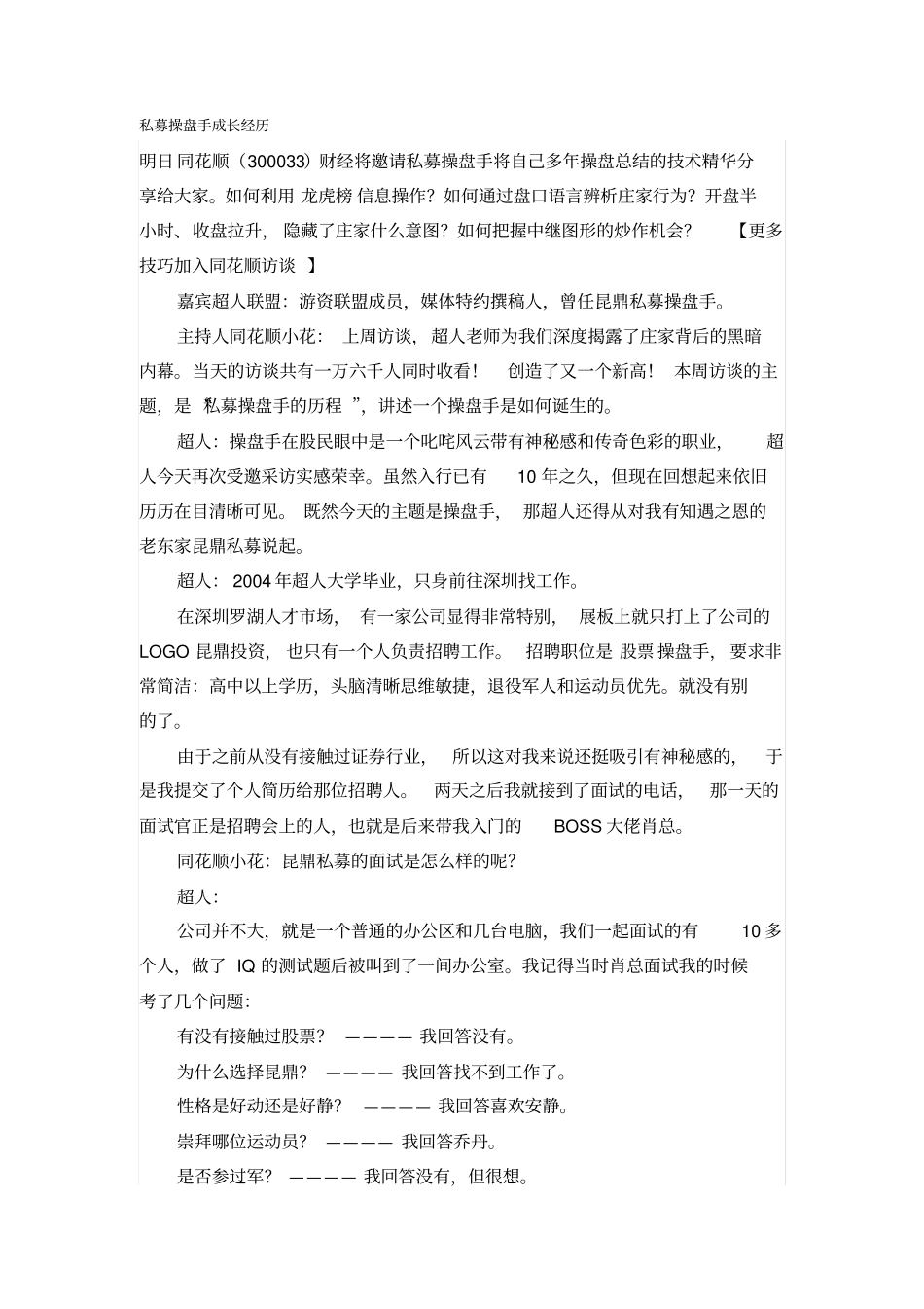 私募操盘手的成长经历汇总_第1页