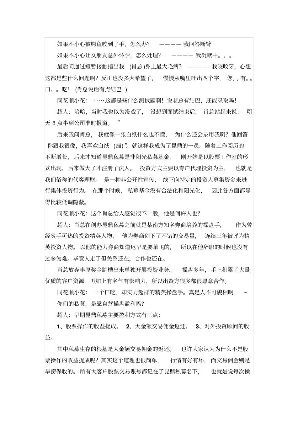 私募操盘手的成长经历汇总_第2页