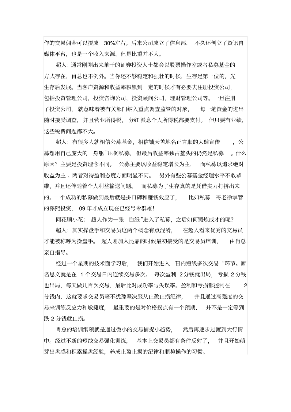 私募操盘手的成长经历汇总_第3页