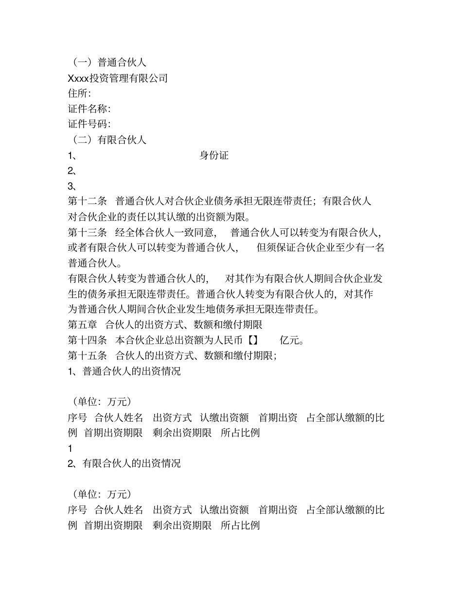 私募股权基金限合伙协议_第2页