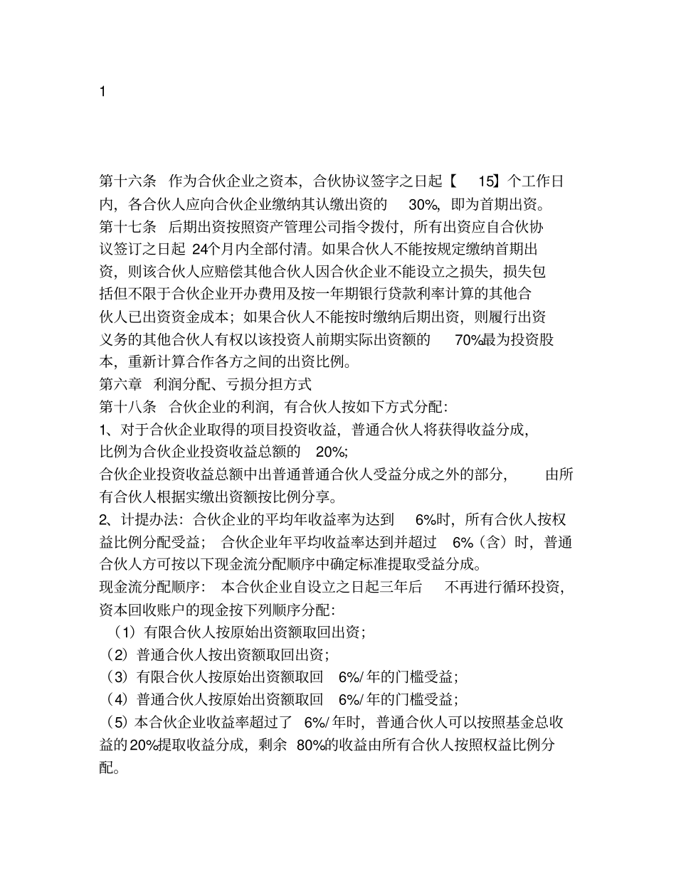 私募股权基金限合伙协议_第3页