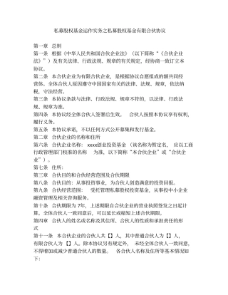 私募股权基金限合伙协议