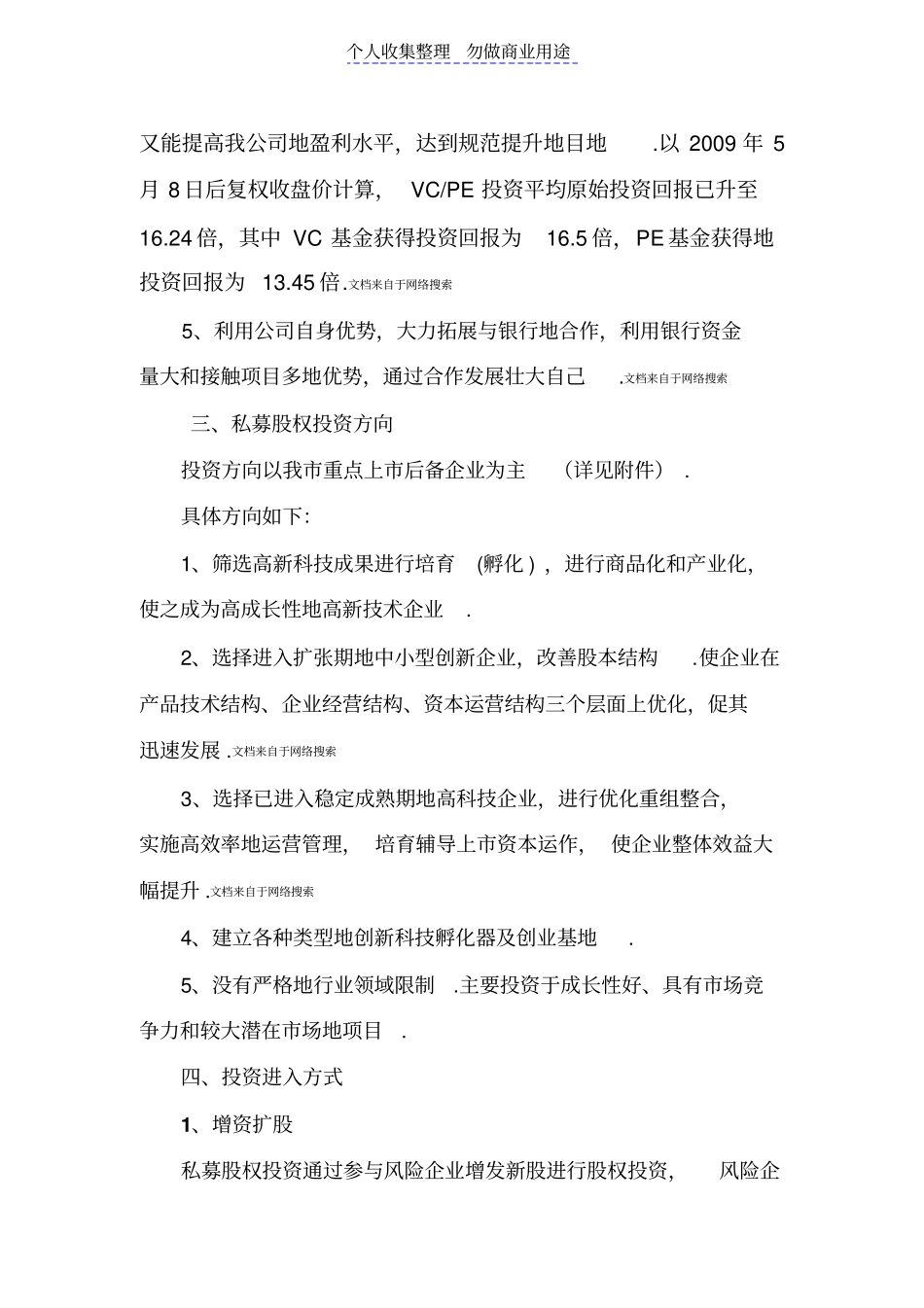 私募股权投资及创业投资基金_第3页