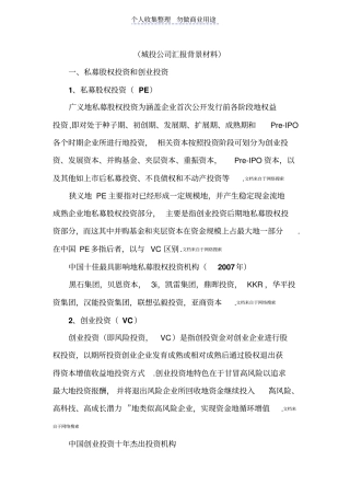 私募股权投资及创业投资基金