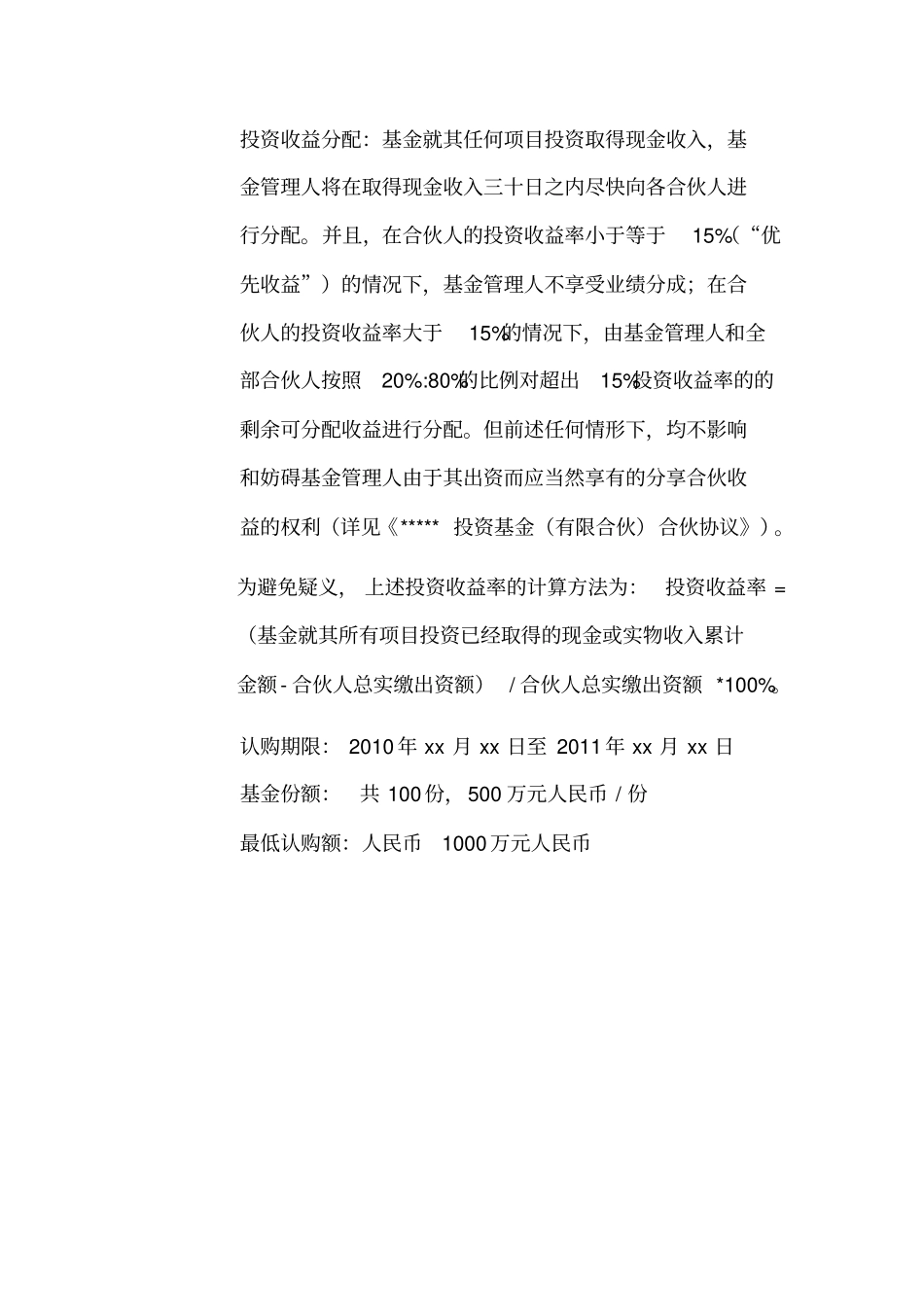 私募股权投资基金募集方案_第3页