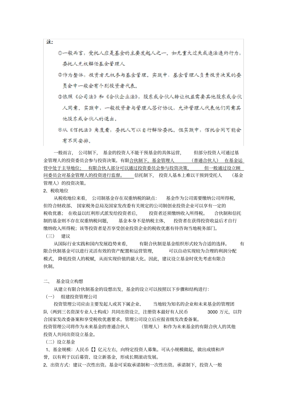 私募股权投资基金主流组织架构_第3页