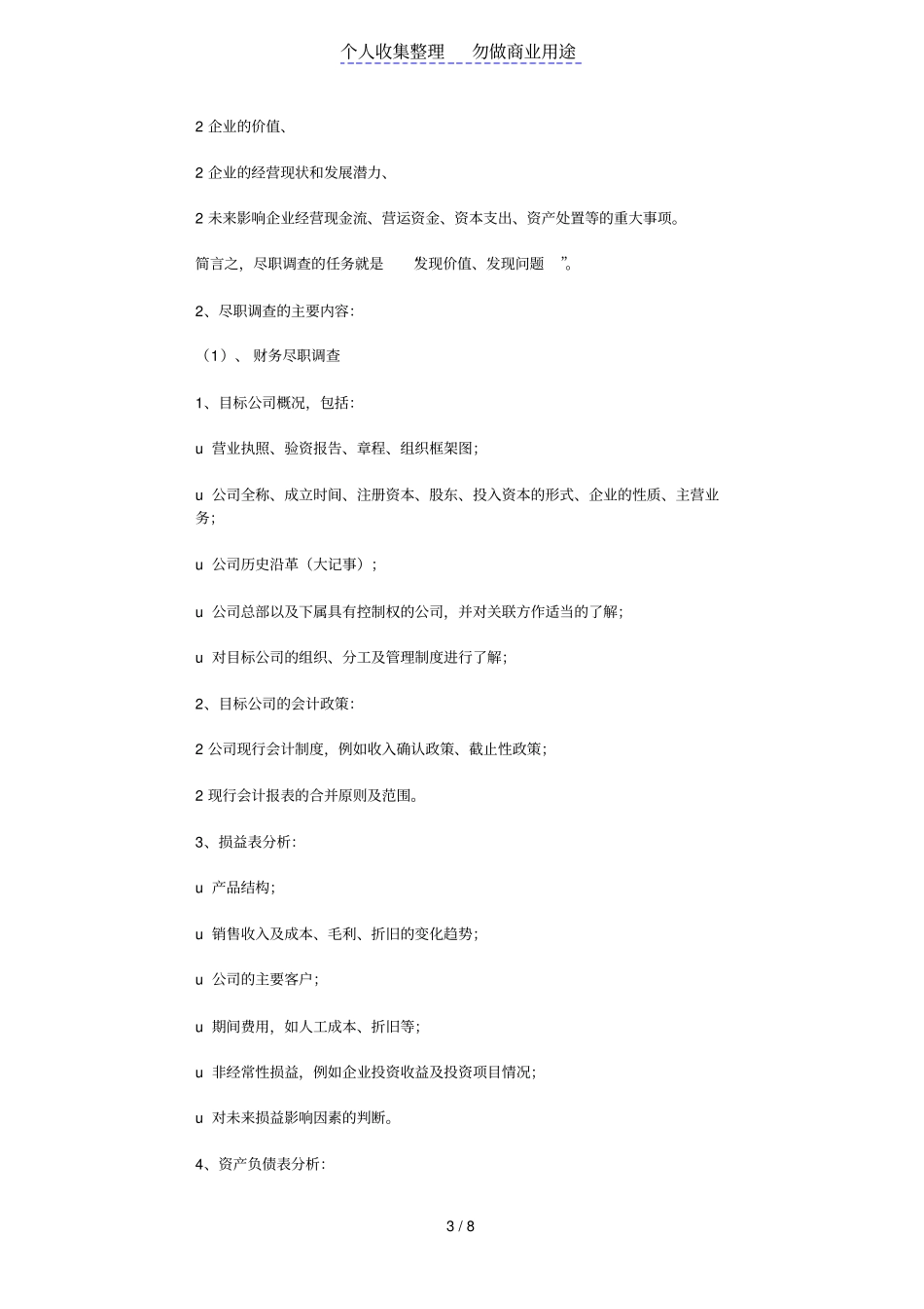 私募股权投资基金操作流程_第3页