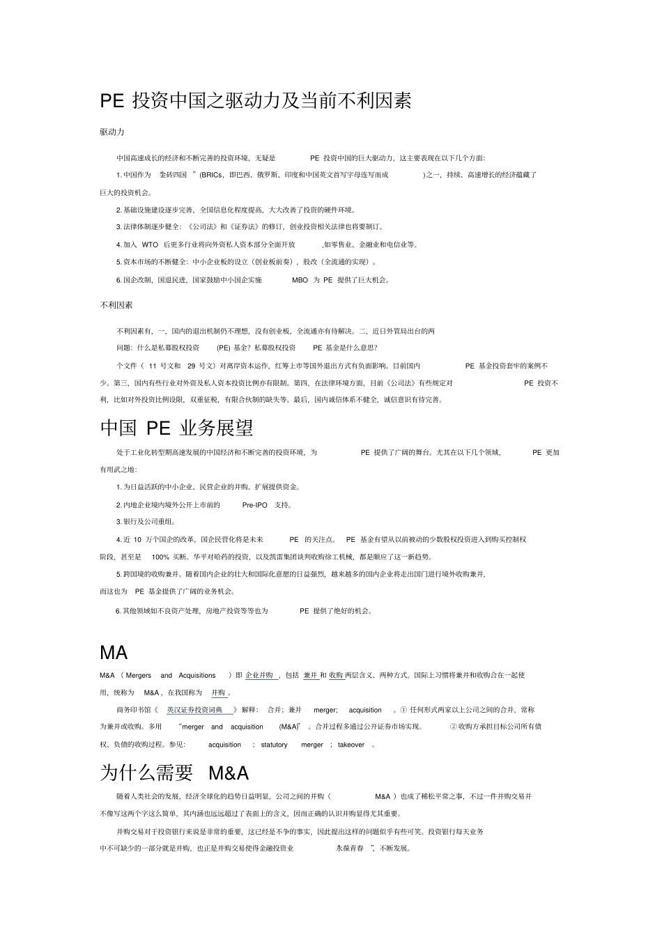 私募股权投资基金概念整理_第3页