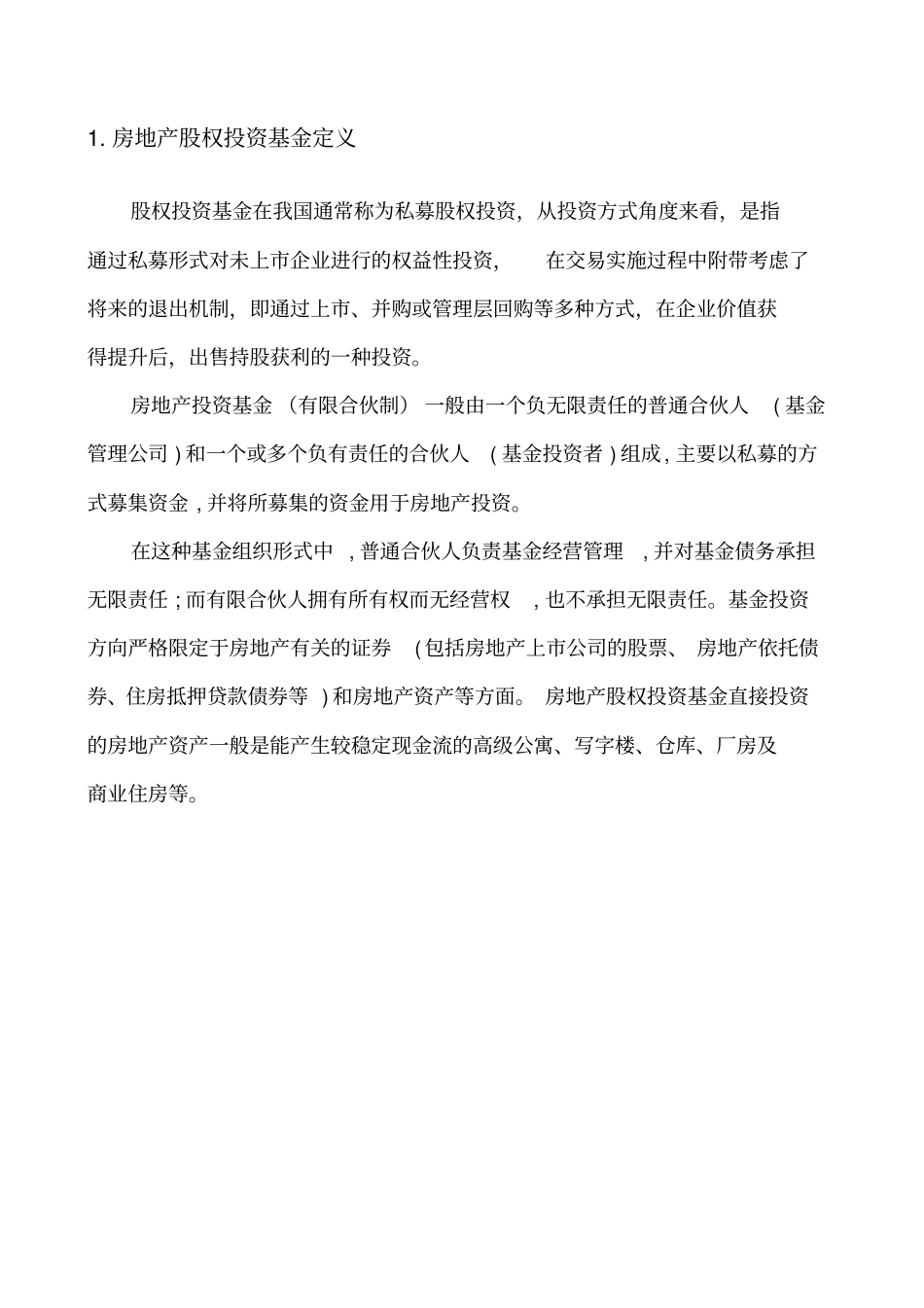 私募股权投资基金管理公司设立方案_第2页
