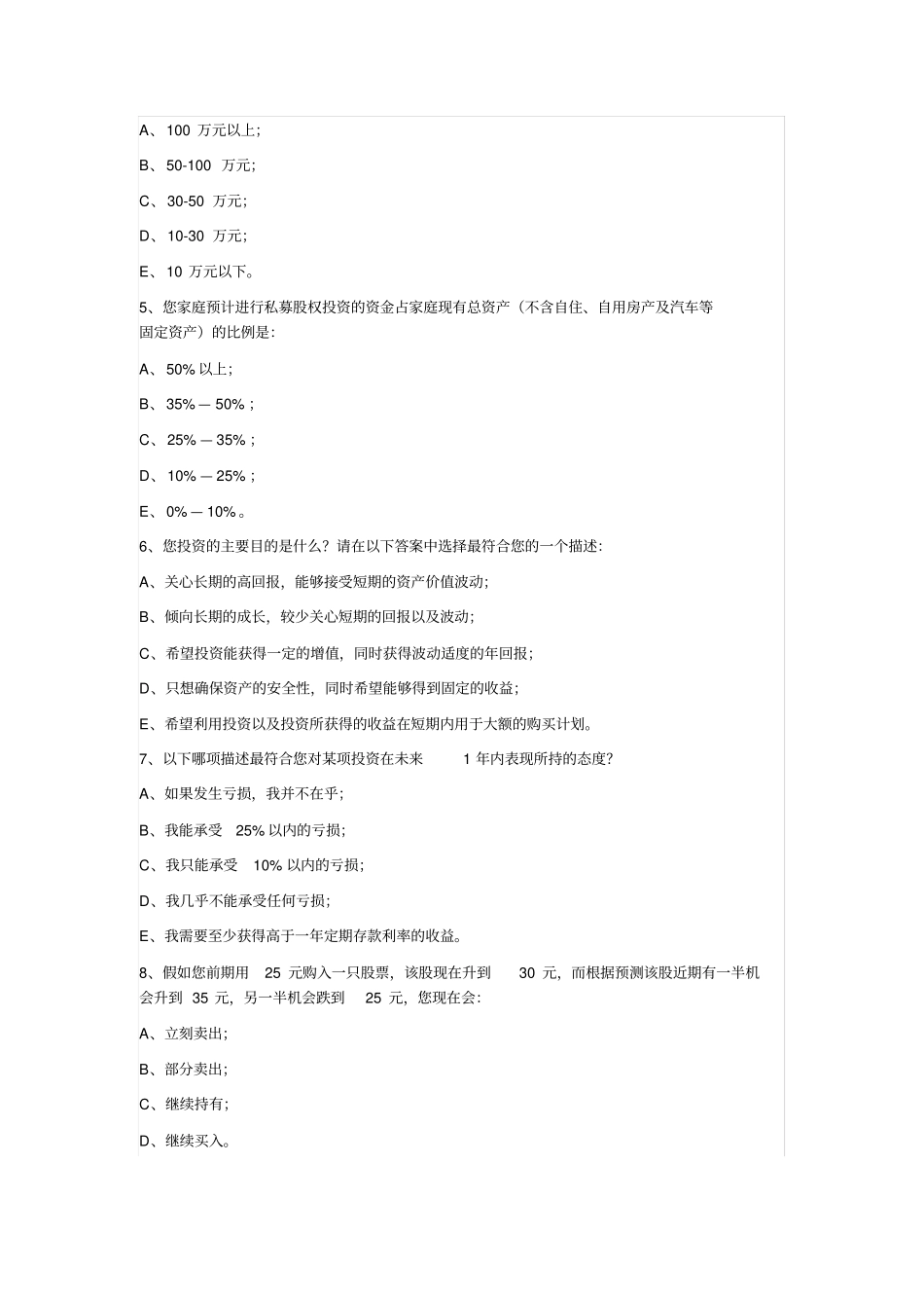 私募股权投资基金风险测试_第2页