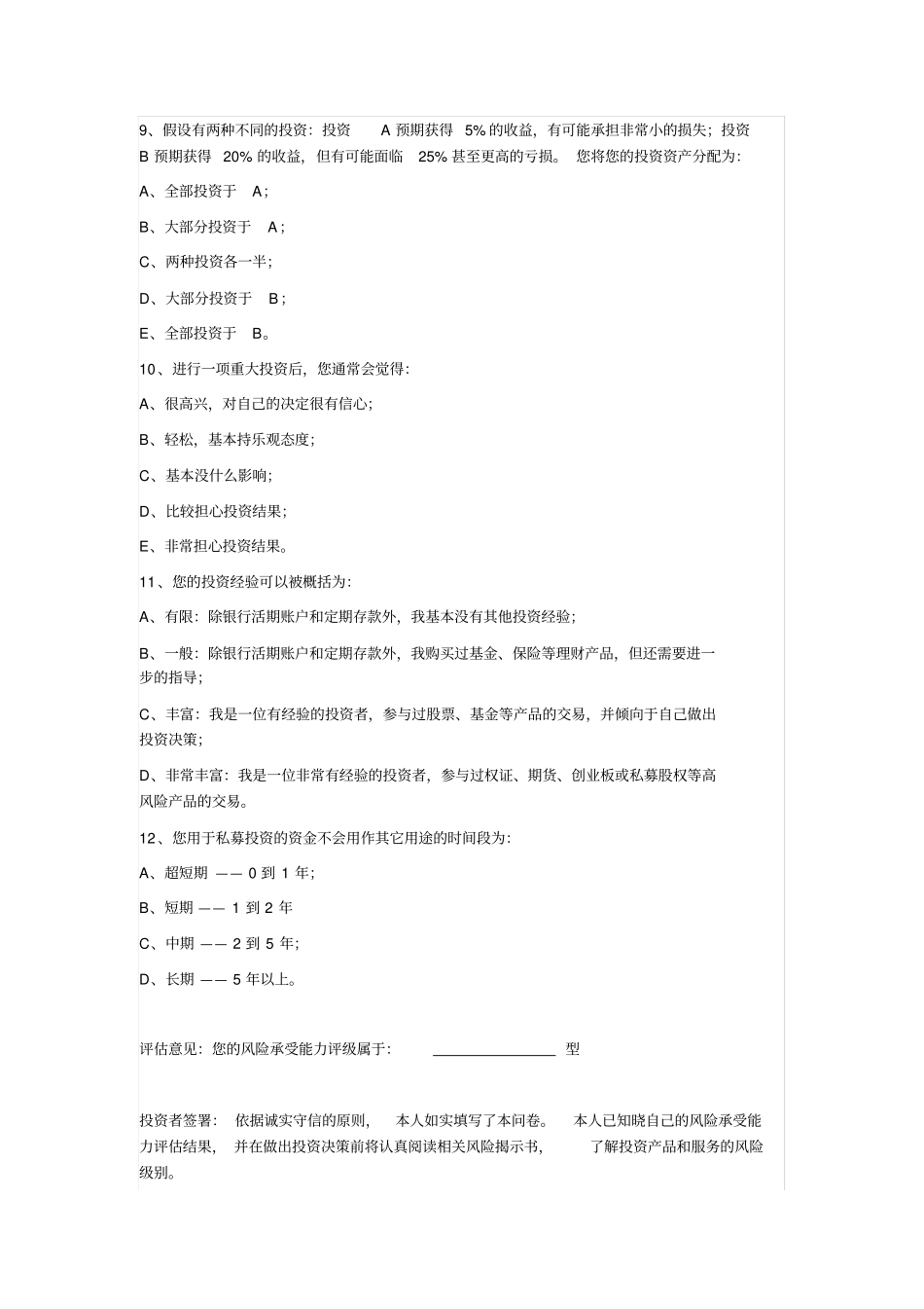 私募股权投资基金风险测试_第3页