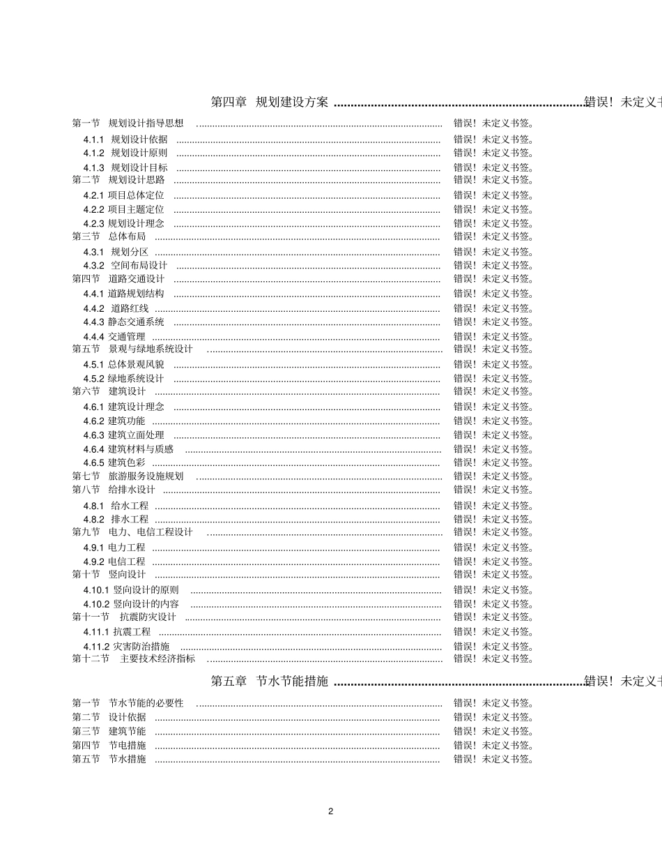 私募股权投资项目可行性研究报告_第2页