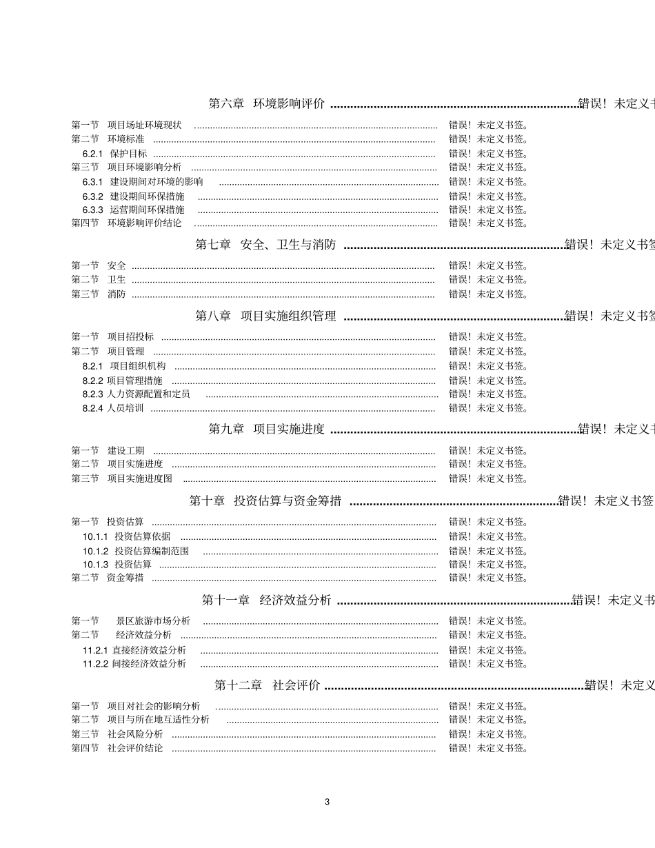 私募股权投资项目可行性研究报告_第3页