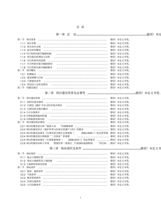 私募股权投资项目可行性研究报告