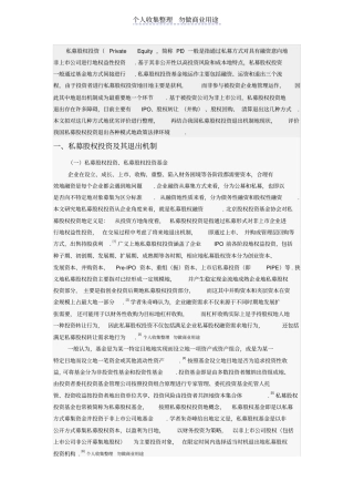 私募股权投资退出机制分析