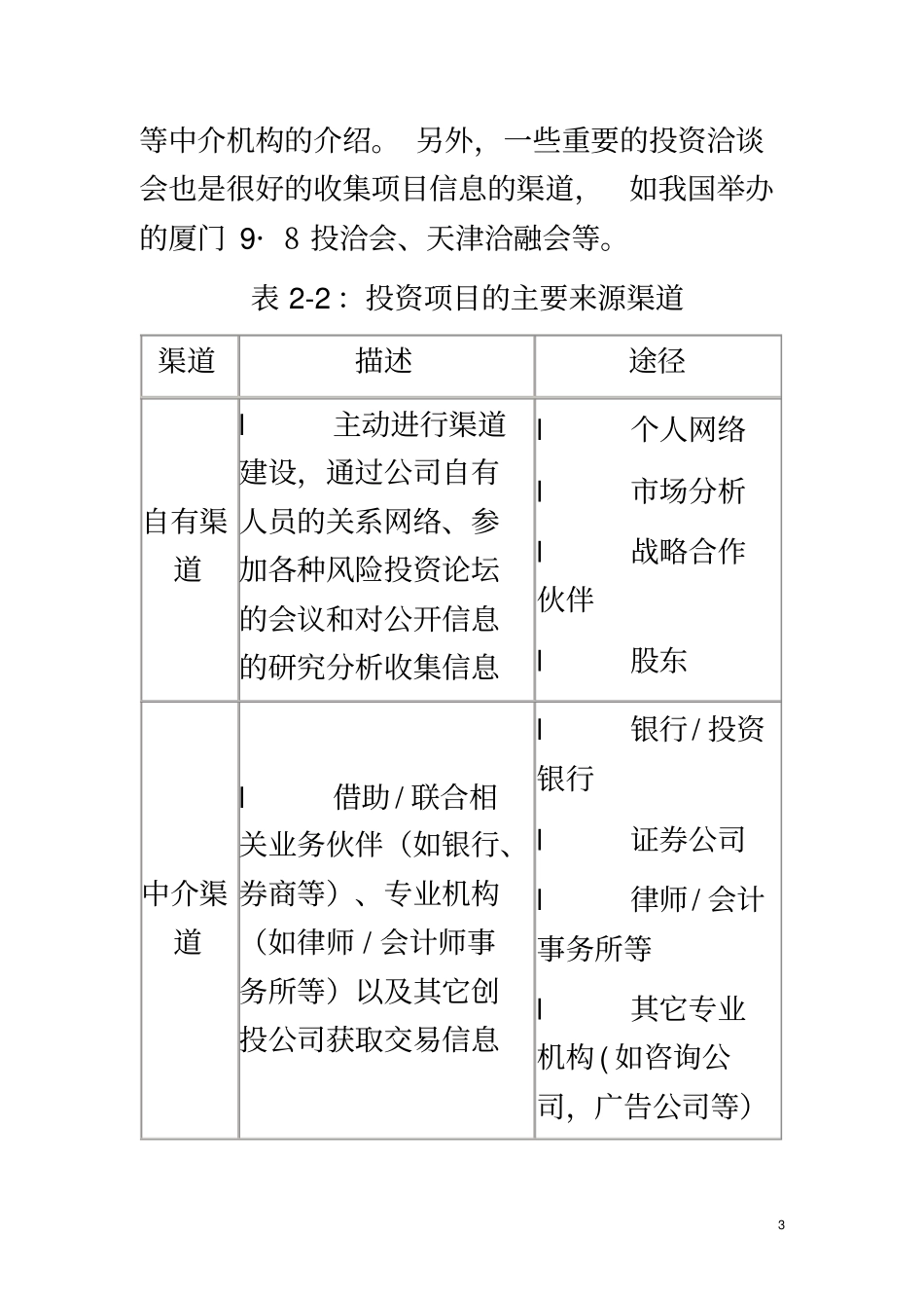 私募股权投资项目流程_第3页